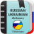 icon com.ttdictionary.rusukr 2.0.3.8