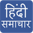 icon Hindi News 10.2
