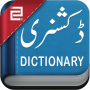 icon English to Urdu Dictionary voor Samsung Galaxy Note 10.1 N8010