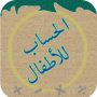 icon الحساب للأطفال voor Samsung Galaxy S Duos S7562