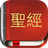 icon com.bestweatherfor.bibleoffline_zh_ncv 7.1.1