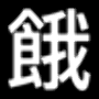 icon 電視美食地圖 - 餓了看地圖，方便又清楚 voor amazon Fire HD 8 (2016)