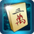 icon Mahjong 3.0.4