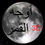 icon Phases of Moon Astronomy 3D voor symphony P7