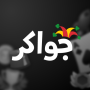 icon Jawaker Hand, Tarneeb & Trix voor nuu Mobile X5