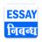 icon Essay Writing EW.3.0