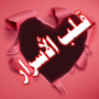 icon لعبة قلب الأسرار voor THL T7