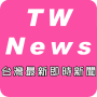 icon com.taiwan.news.rss.apps
