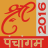 icon Hindi Calendar 5.0