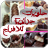 icon com.DrDev.Halawyate 1.0