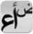 icon Arabic Text Reader 4.3.7