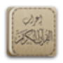 icon com.i3rabi.quran