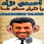 icon com.AppsWiming.AhmadinejadTalking
