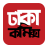 icon Dhaka Comics 1.0.10