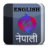 icon Nepali Dictionary 1.1