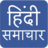 icon Hindi News 9.0