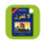 icon كتاب لا تحزن