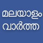 icon Flash News Malayalam voor Samsung I9001 Galaxy S Plus