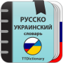 icon com.ttdictionary.rusukr