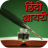 icon Shayari Overflow 1.1