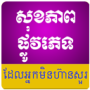 icon Khmer Health Tips
