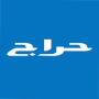 icon حراج - Haraj voor LG Phoenix 3