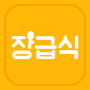 icon 장급식 [항상 배고픈 중딩들을 위한 급식 알리미] voor Samsung Galaxy S7