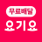 icon Yogiyo 8.45.0