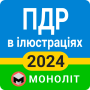 icon ПДР 2024 voor Samsung Galaxy Mini S5570