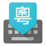 icon Google Cantonese Input voor intex Cloud Gem+