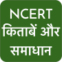 icon NCERT Hindi Books , Solutions
