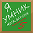 icon com.alexappcommpany.ymnik_mega 1.2.0