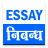 icon Essay Writing 1.0