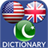 icon com.sabeelonet.urdudictionary 2.0