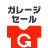 icon jp.co.webshark.GarageSale 4.1.5