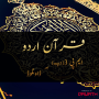 icon Quran Urdu Audio voor nubia Prague S