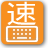 icon Simplified Cangjie keyboard 0.11.2