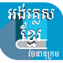 icon Khmer Dictionary