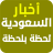 icon com.saudi.app.saudi_newspaper 2.3