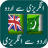 icon output1.english.urdu.dictionary 1.14