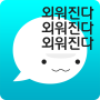 icon 암기고래 - 말해주는 단어장, 영어회화, 스피킹, 인강 voor Samsung Galaxy Pocket S5300