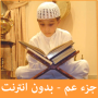 icon com.ic.teachkoranammavoice