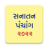 icon Gujarati Calendar 2022 Sanatan Panchang 6.2