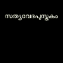 icon Malayalam Bible