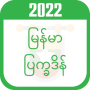 icon Myanmar Calender 2022