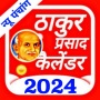 icon com.thakurprasadcalendar2022