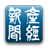 icon jp.co.sankei.sankei_shimbun 4.0.1