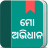 icon Odia Dictionary 24.8.15