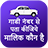 icon RTO Vehicle Information 0.0.147