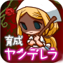 icon com.escape.ikuseiyanderella